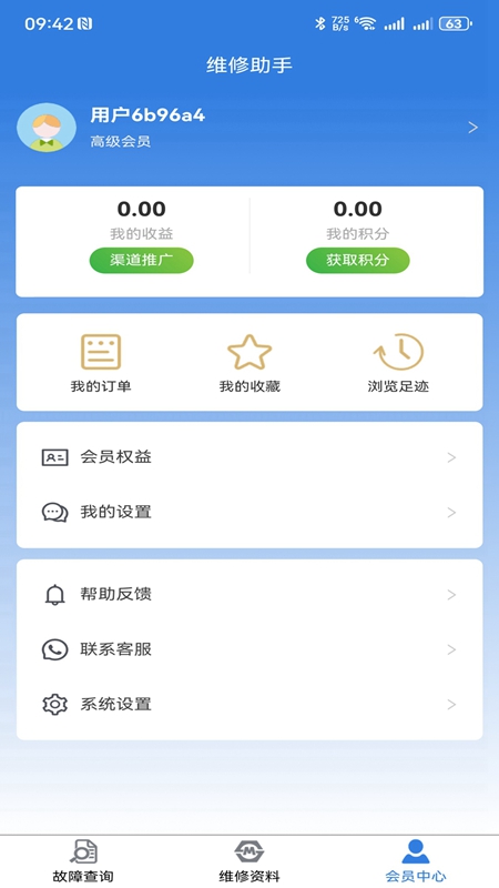 精彩截图-维修助手2025官方新版