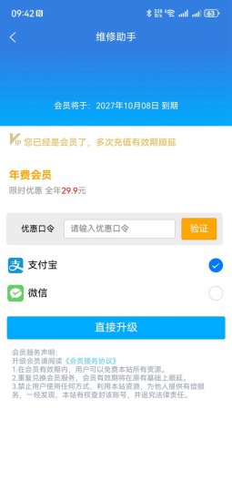 精彩截图-维修助手2024官方新版