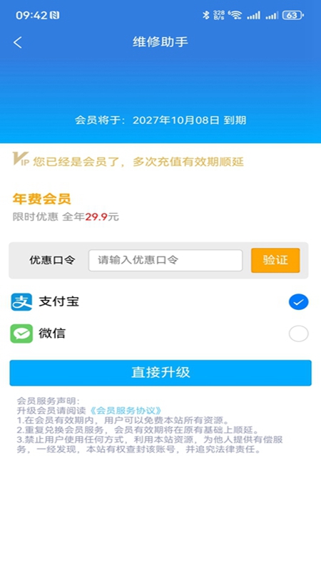 精彩截图-维修助手2025官方新版
