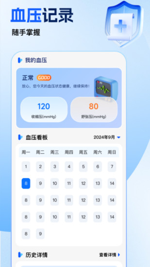 精彩截图-免费手机血压血糖助手2024官方新版