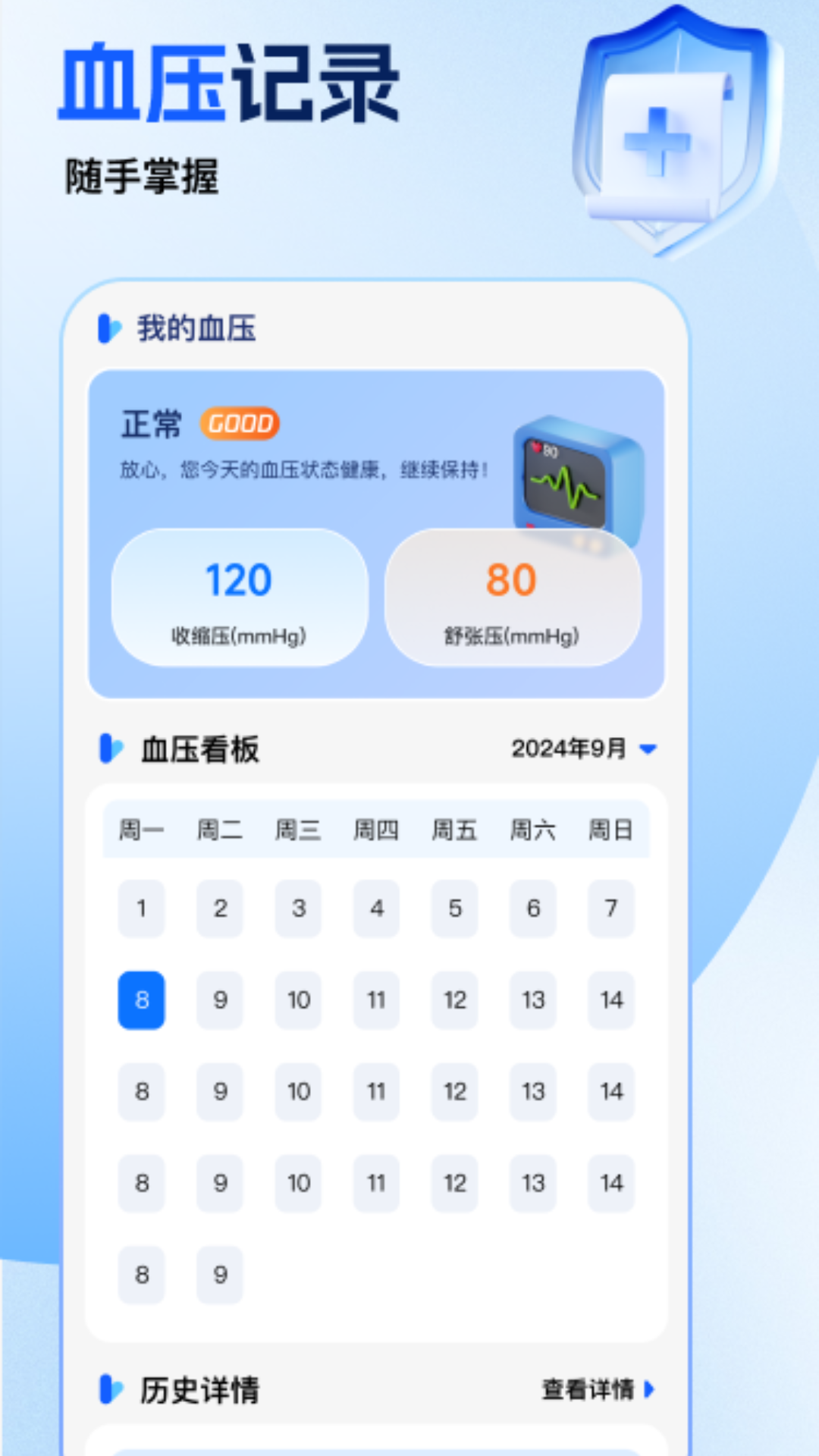 精彩截图-免费手机血压血糖助手2025官方新版