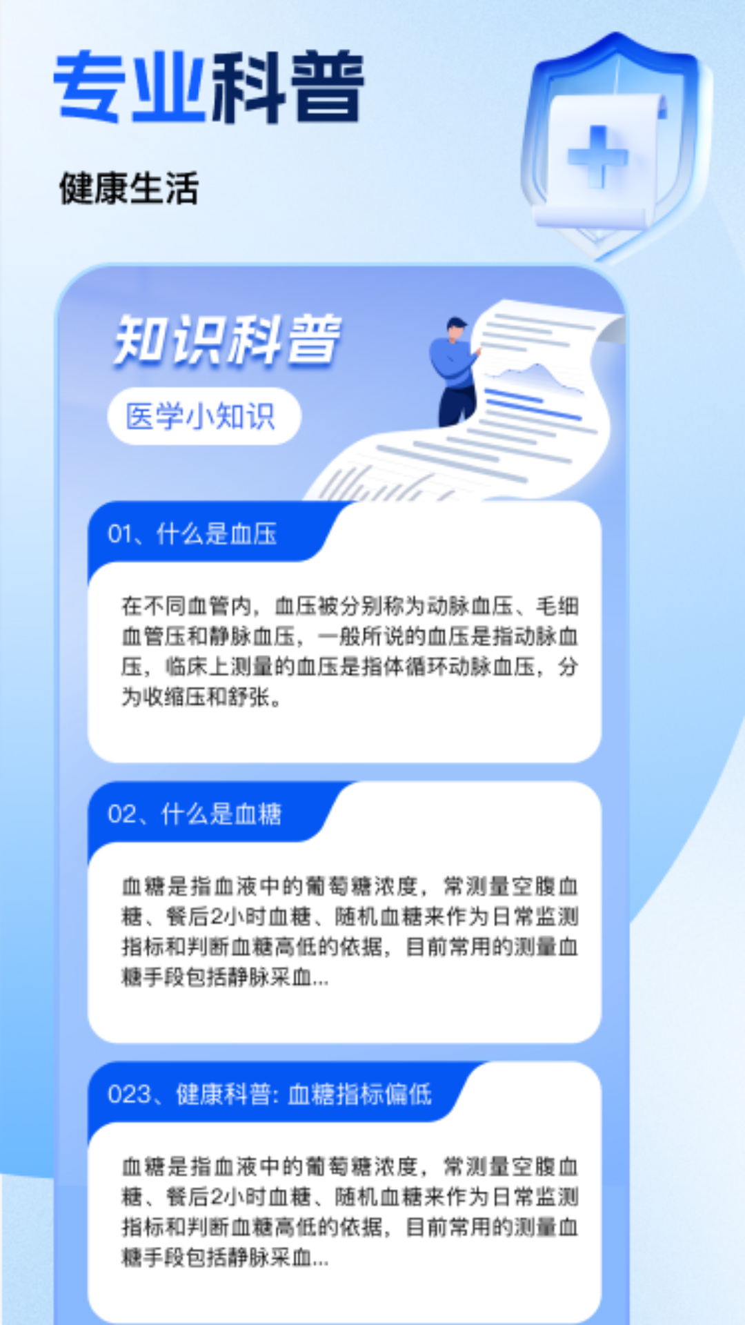 精彩截图-免费手机血压血糖助手2025官方新版