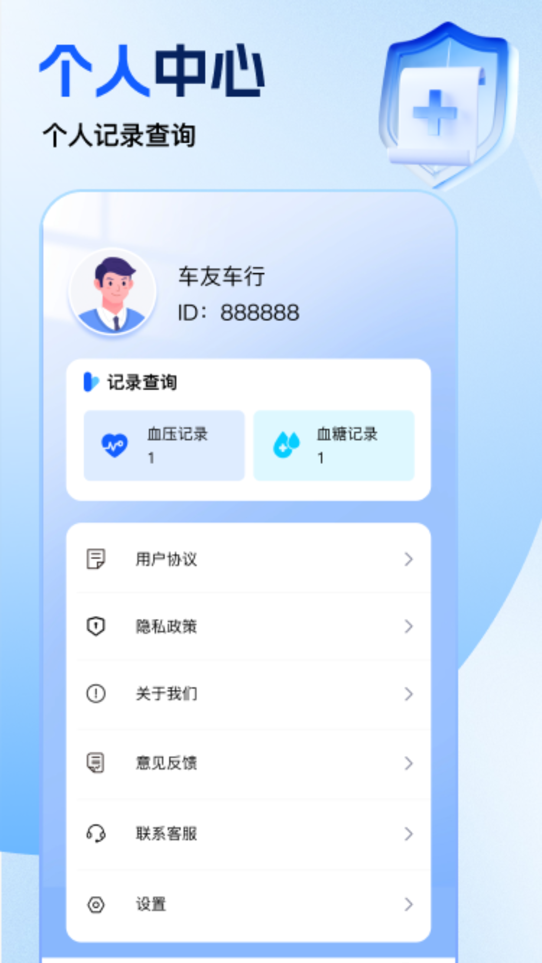 精彩截图-免费手机血压血糖助手2025官方新版