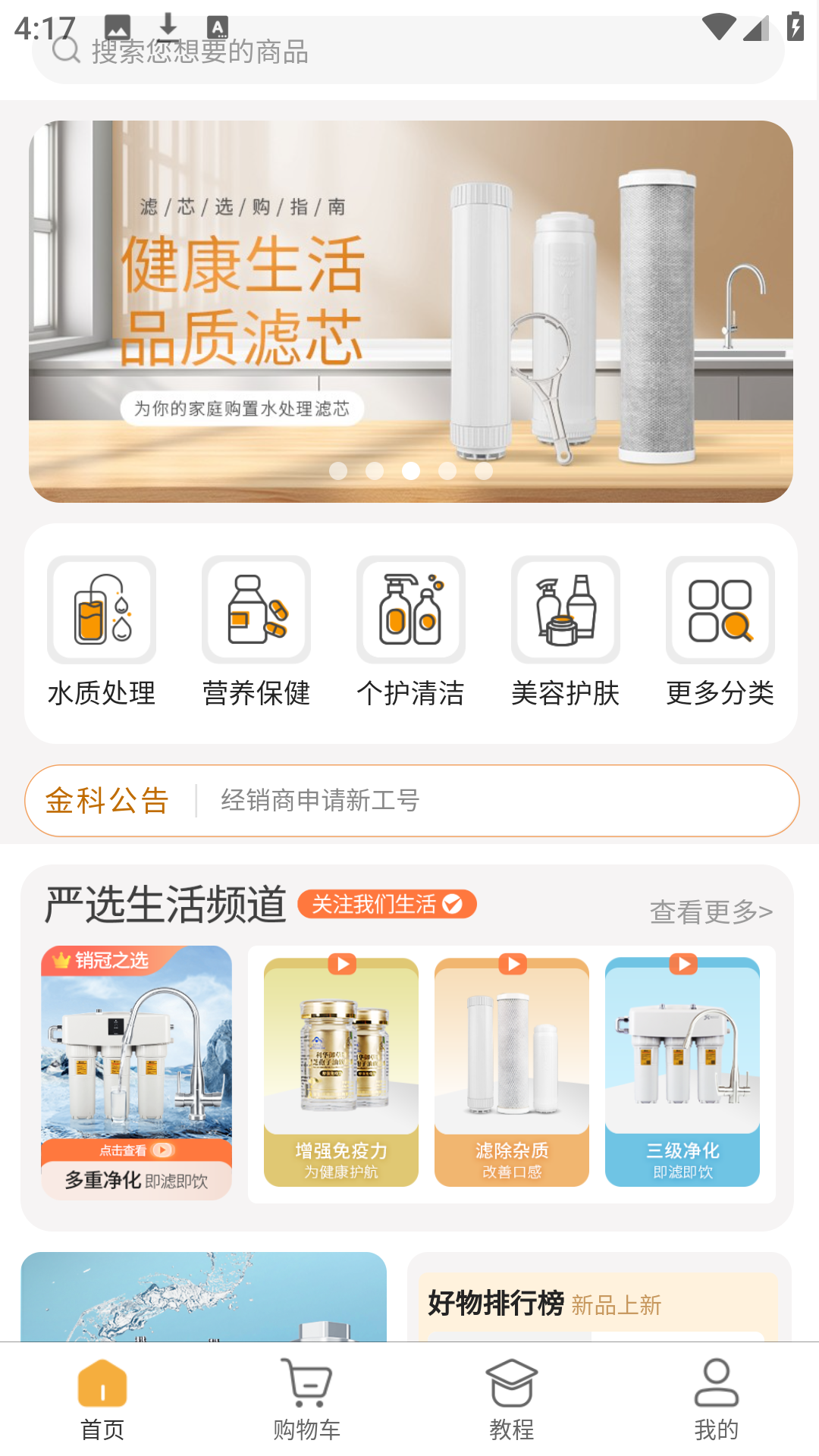 精彩截图-金科严选2026官方新版