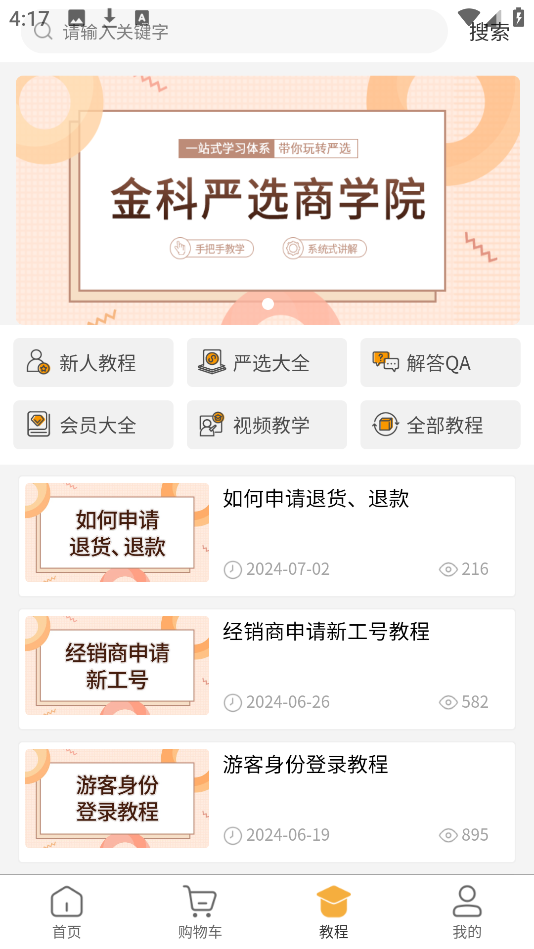 精彩截图-金科严选2026官方新版