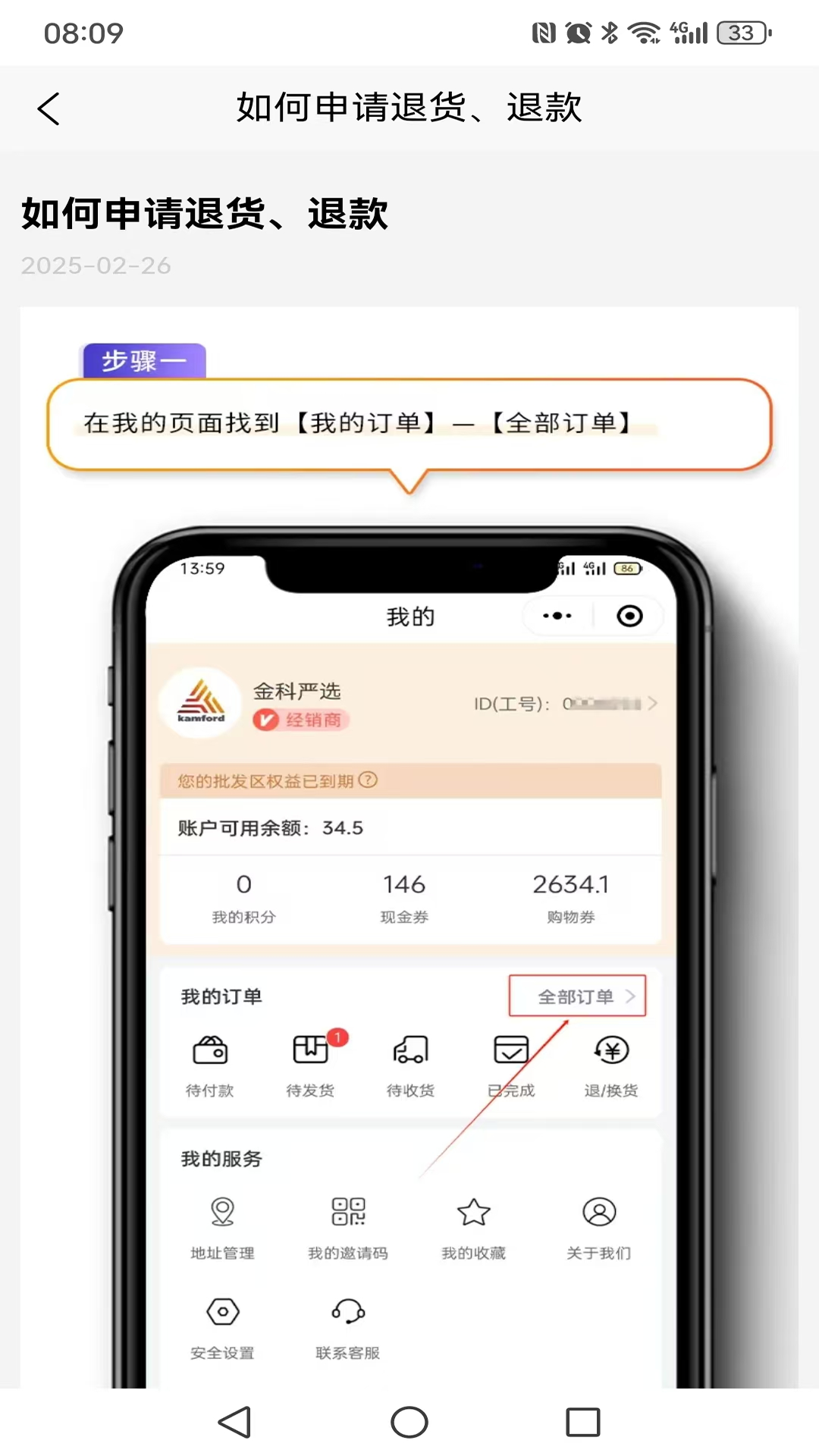 精彩截图-金科严选2026官方新版