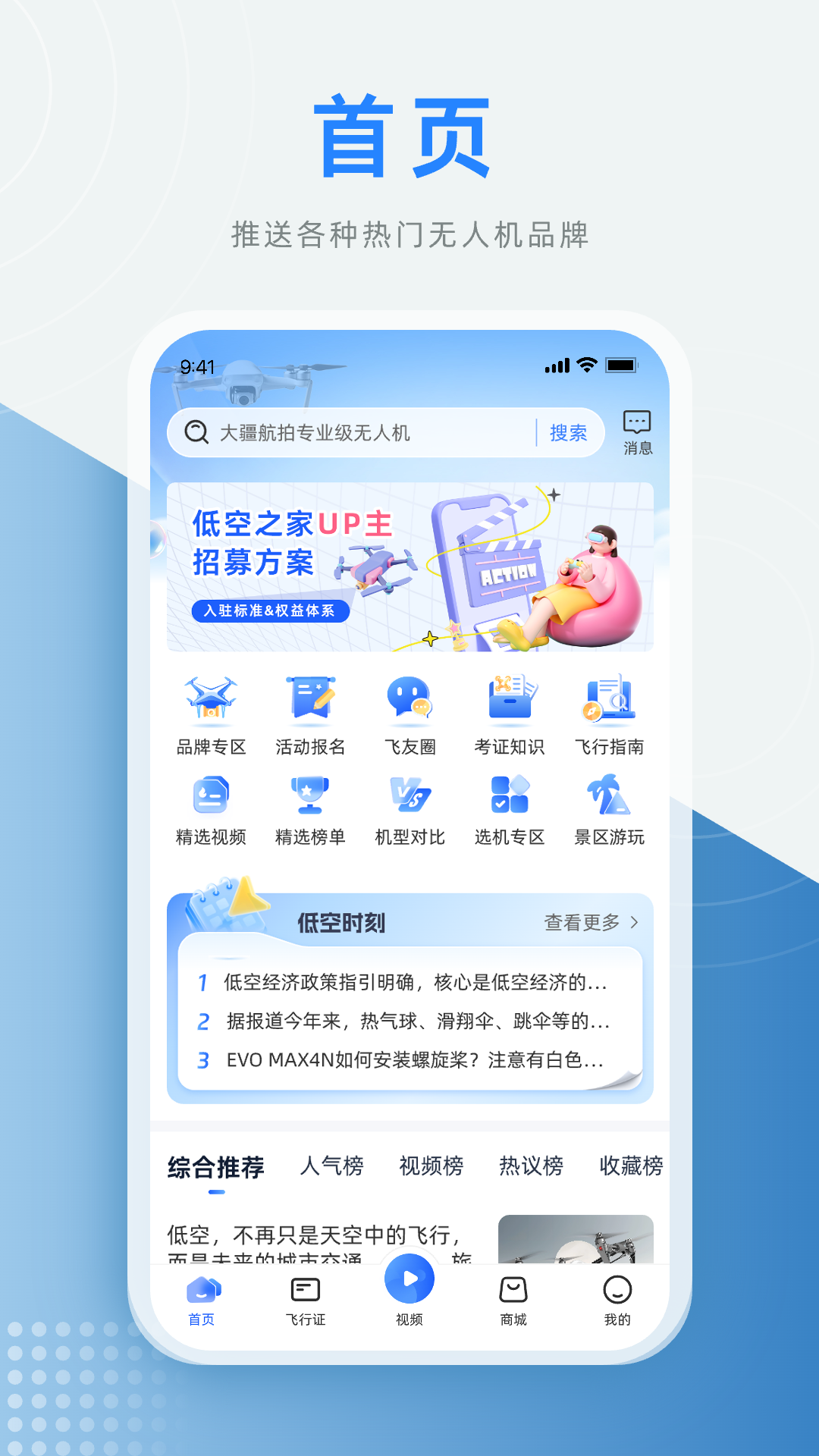 精彩截图-低空之家2026官方新版