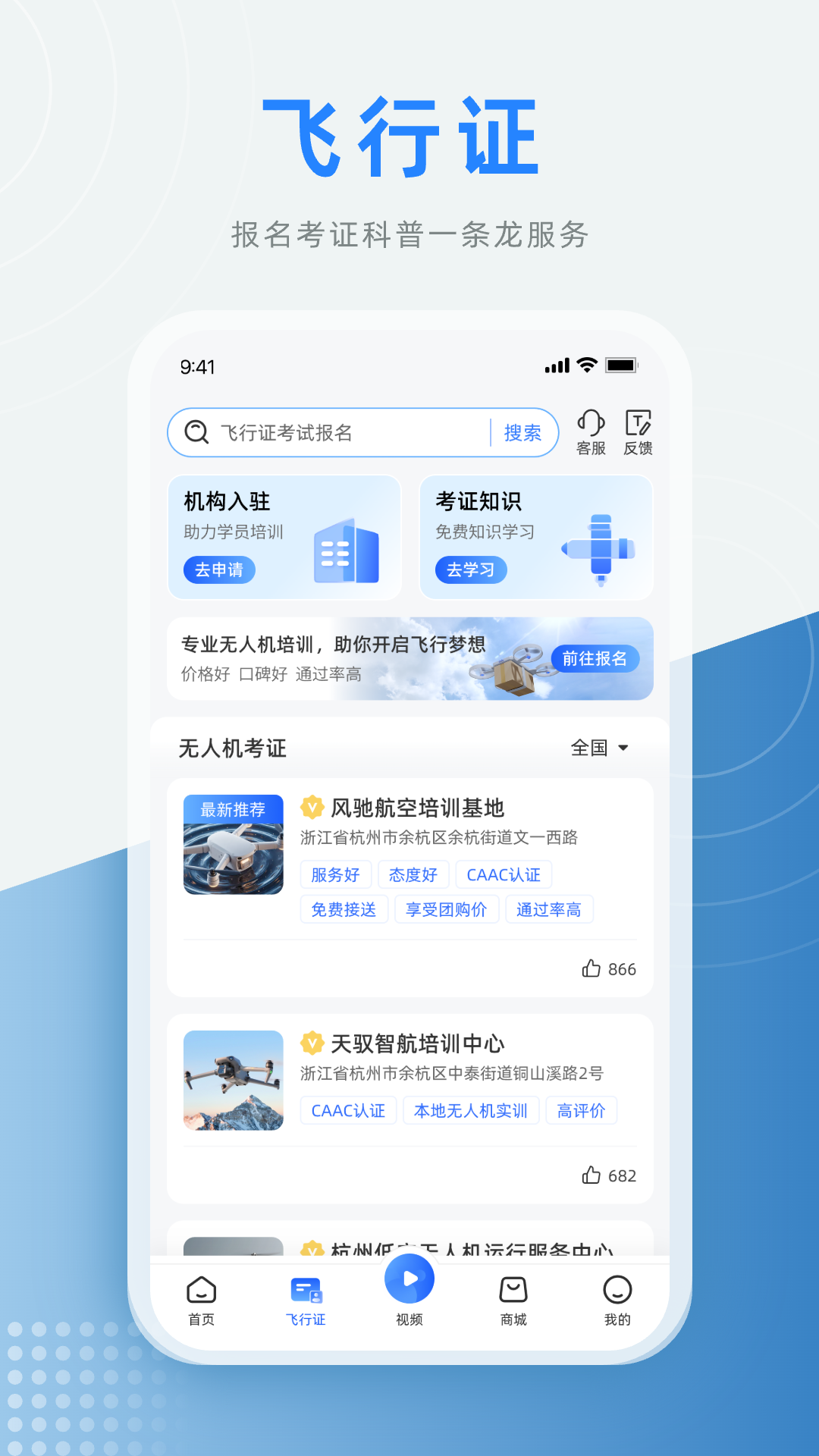 精彩截图-低空之家2026官方新版