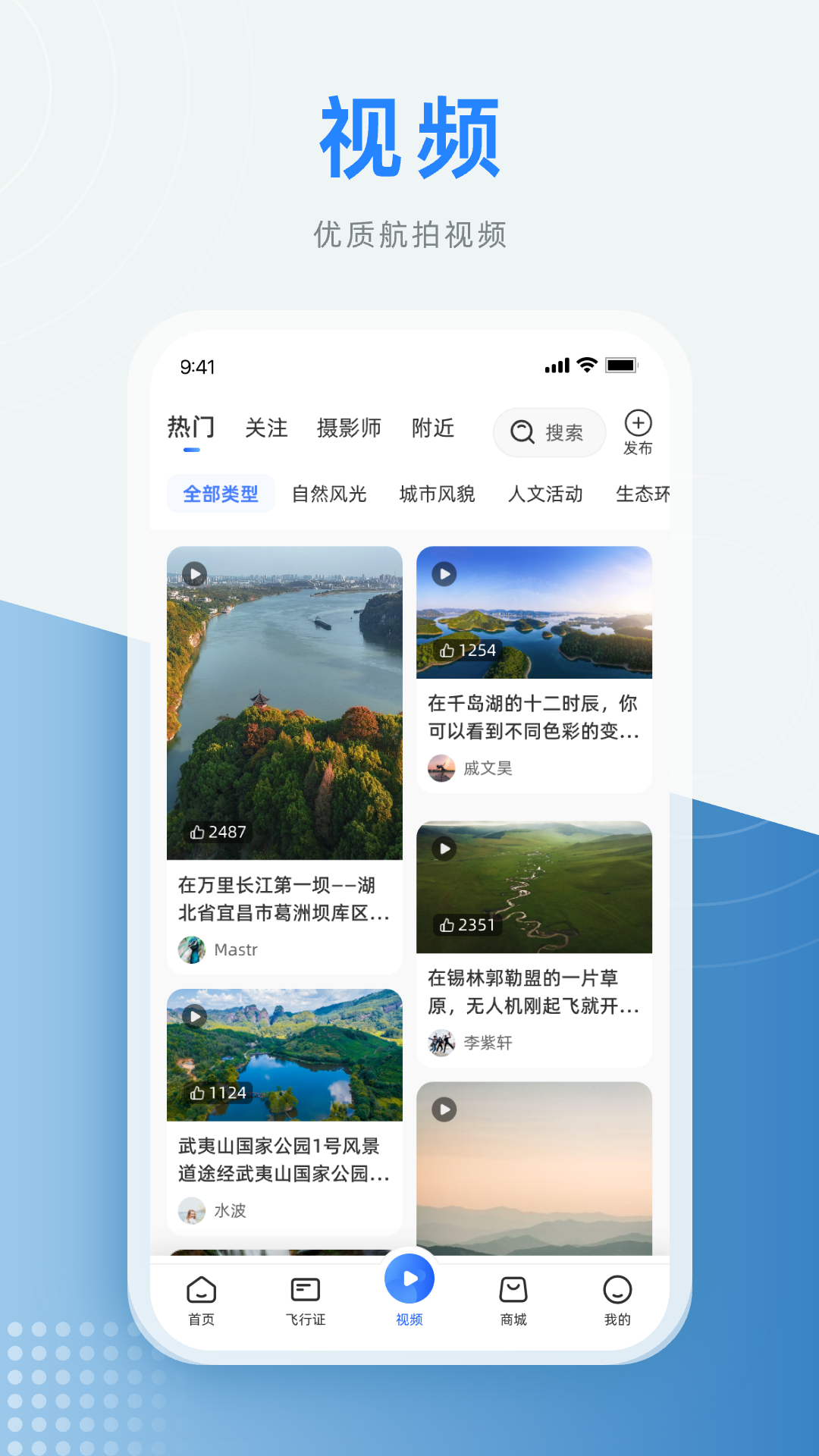 精彩截图-低空之家2026官方新版