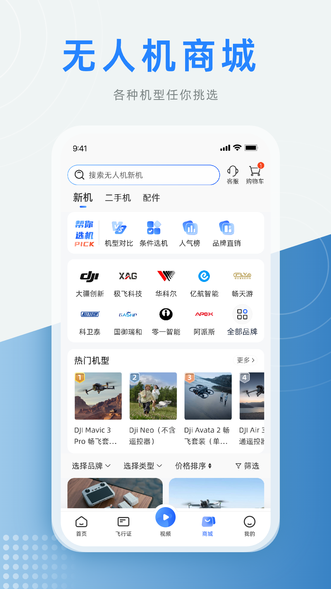 精彩截图-低空之家2026官方新版