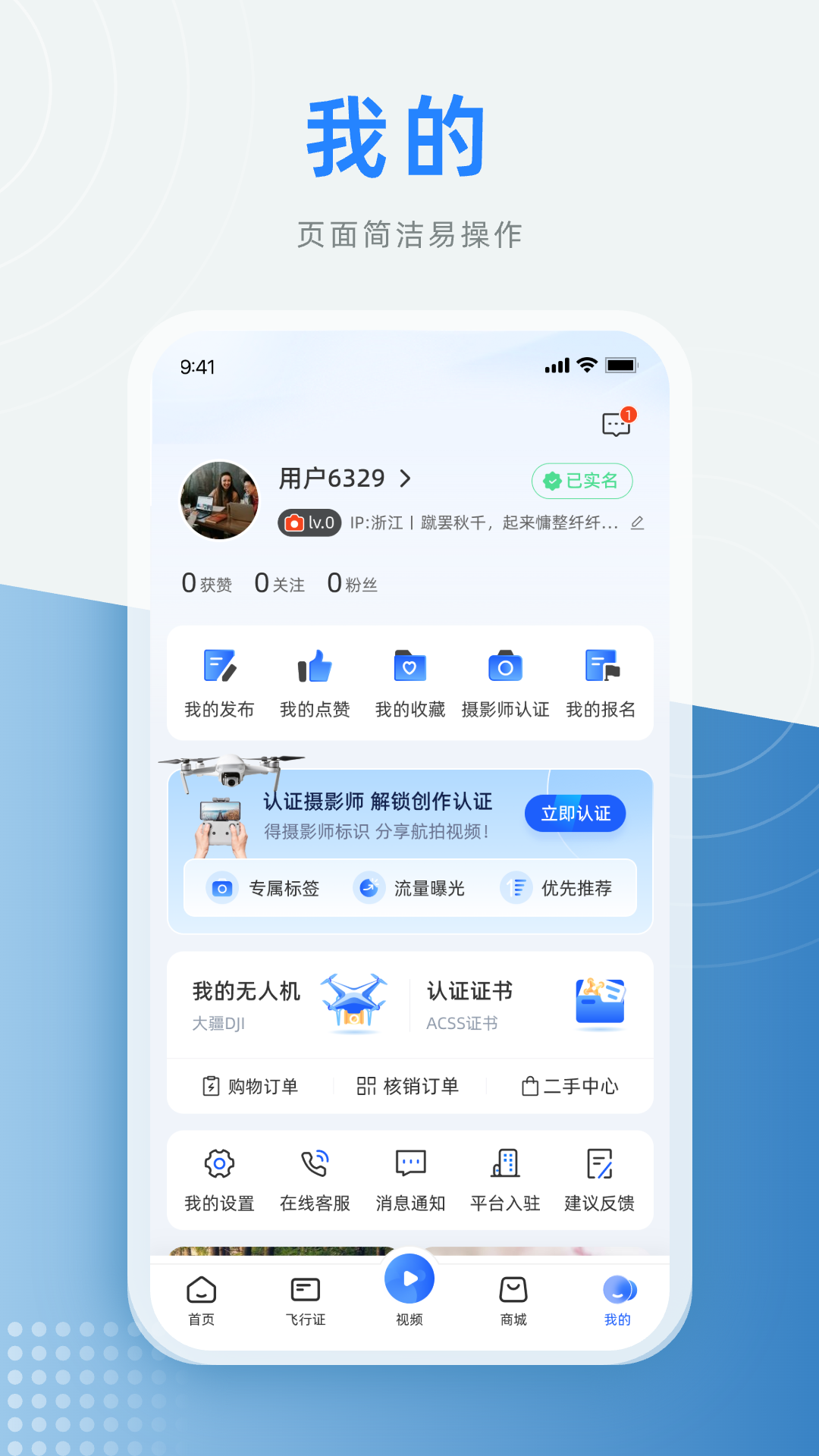 精彩截图-低空之家2026官方新版