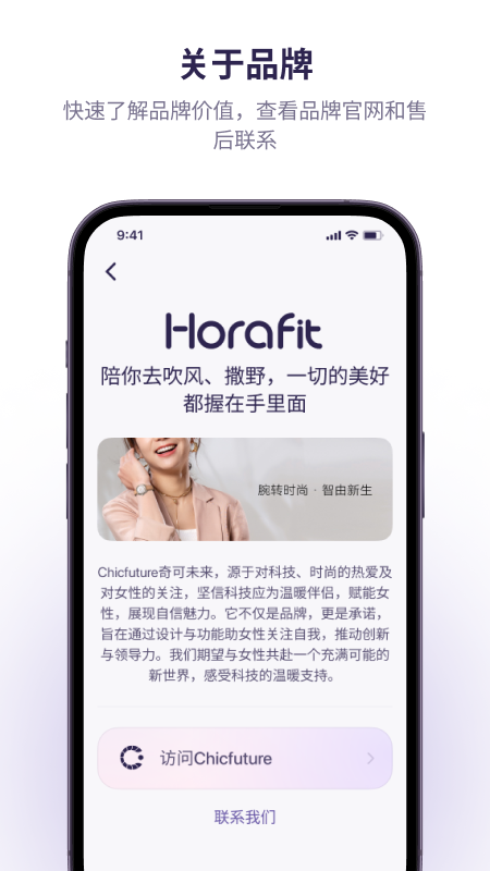 精彩截图-Horafit2026官方新版