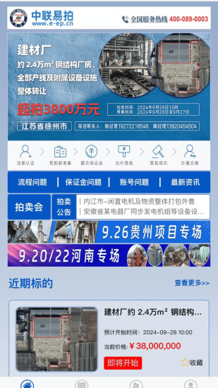 精彩截图-中联易拍2024官方新版