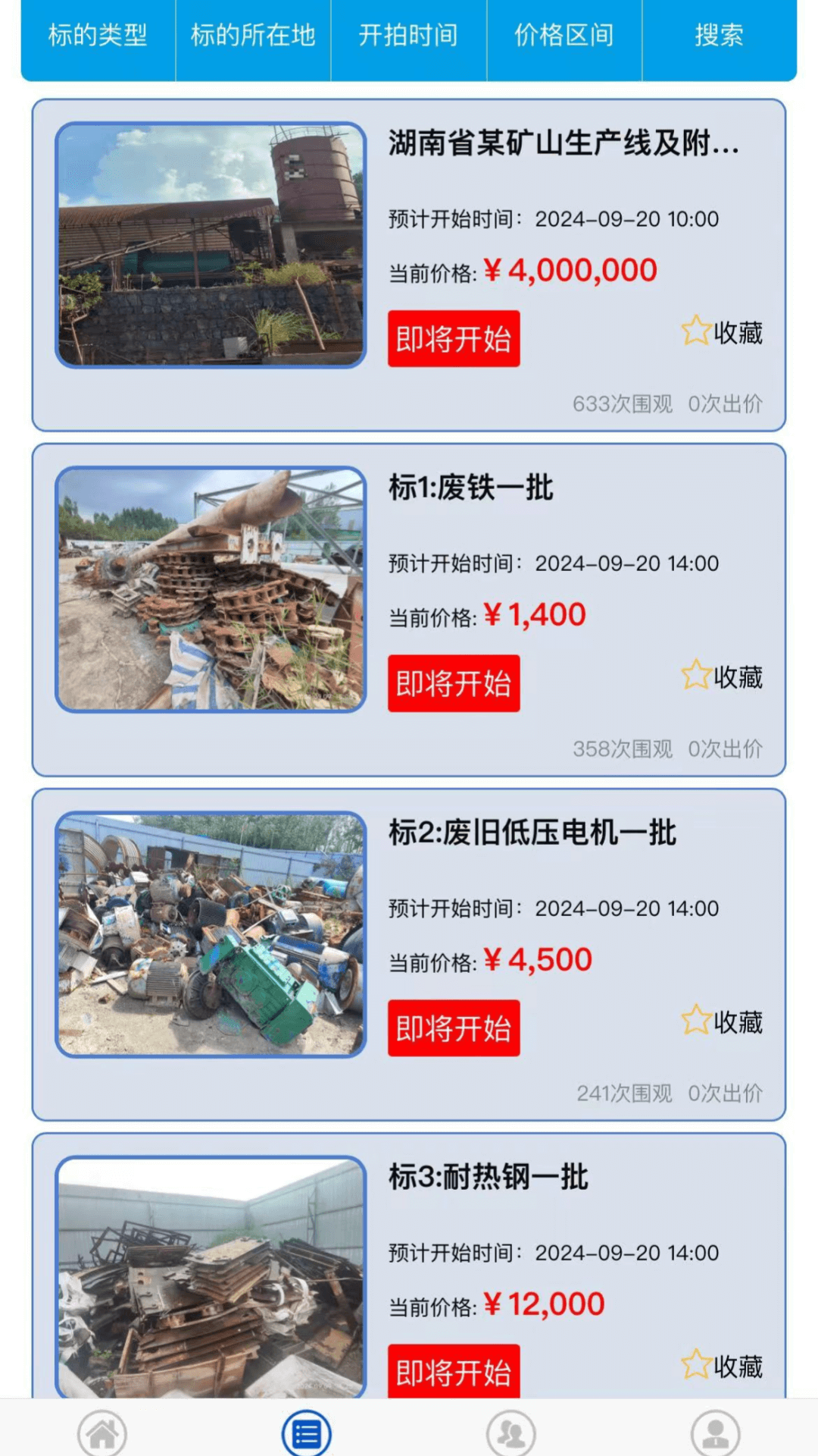 精彩截图-中联易拍2026官方新版