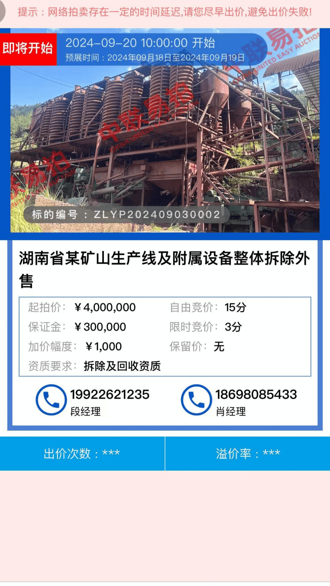 精彩截图-中联易拍2026官方新版