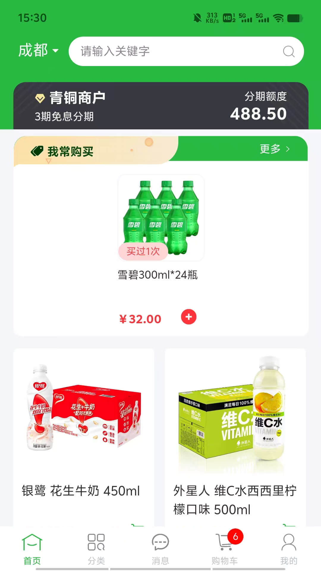 精彩截图-惠进货2026官方新版