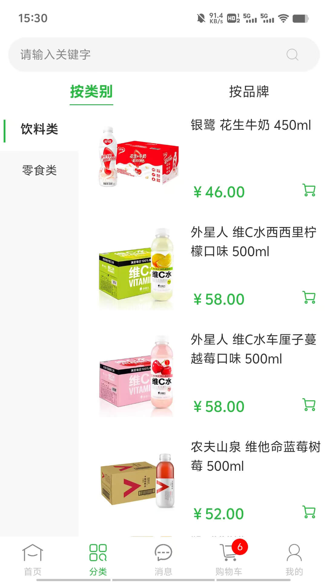 精彩截图-惠进货2026官方新版