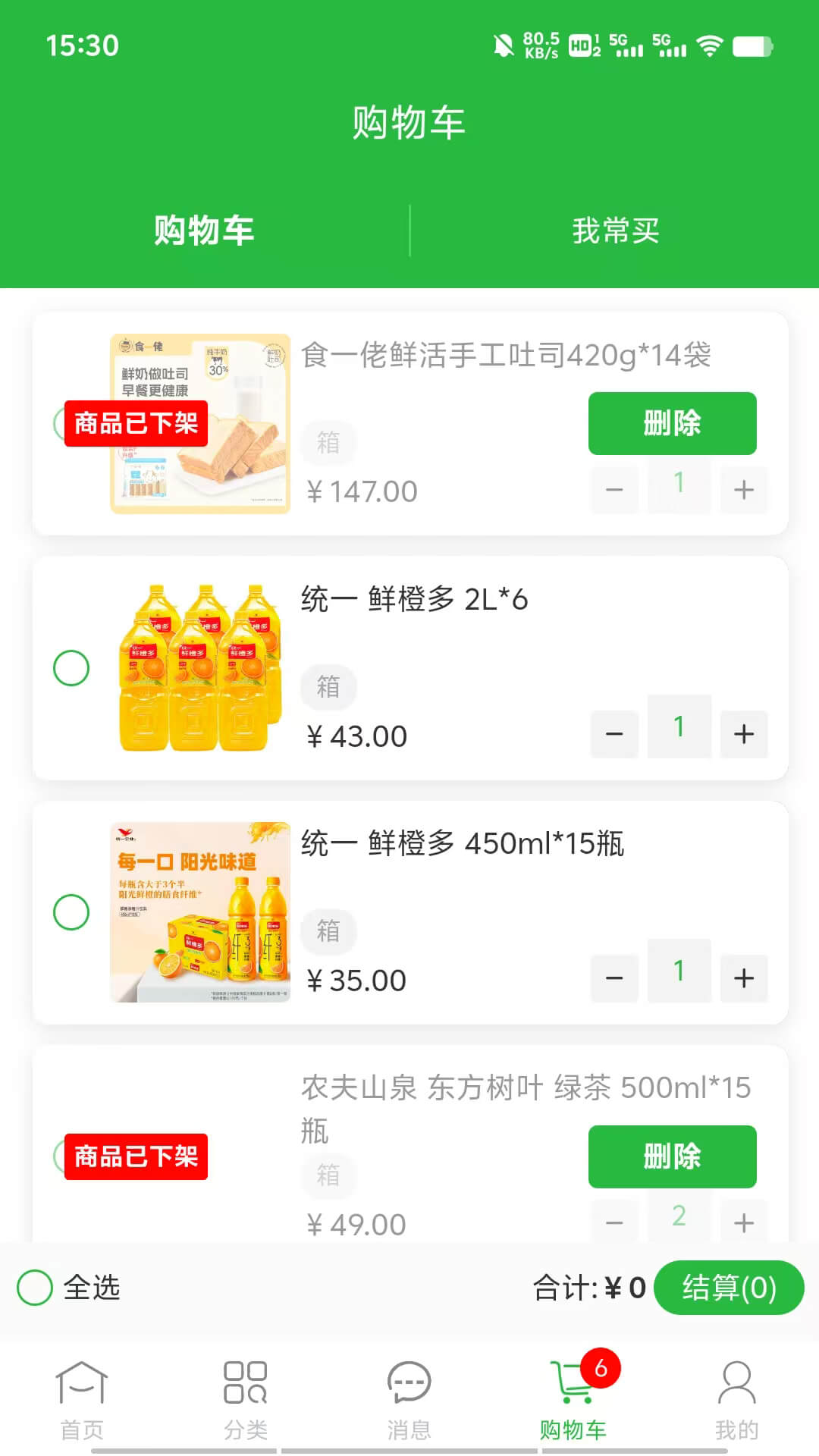 精彩截图-惠进货2026官方新版