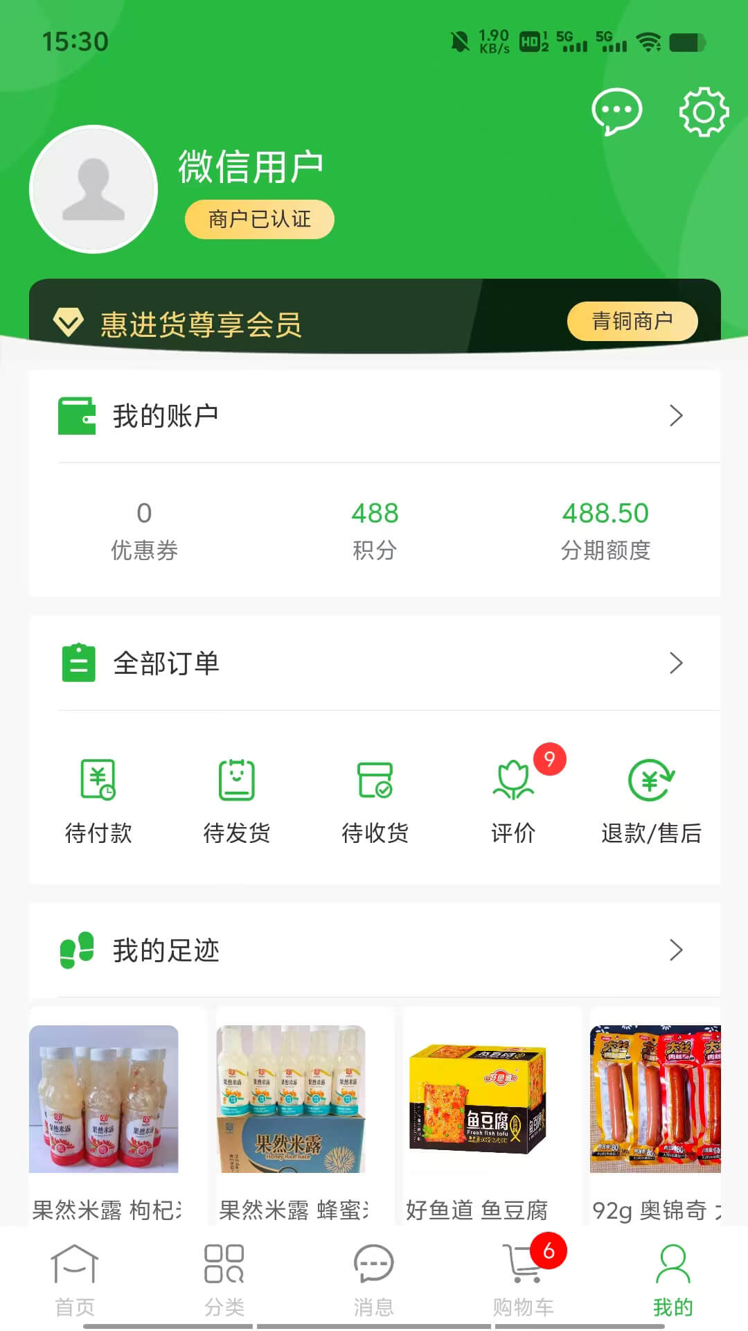 精彩截图-惠进货2026官方新版