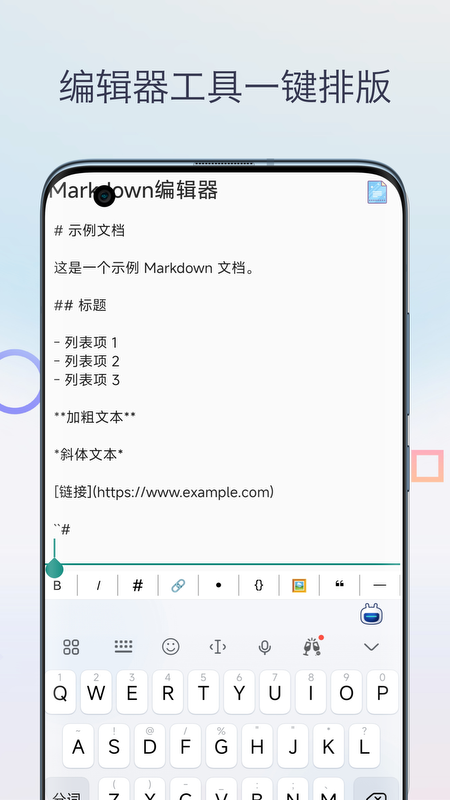 精彩截图-Markdown编辑器2025官方新版