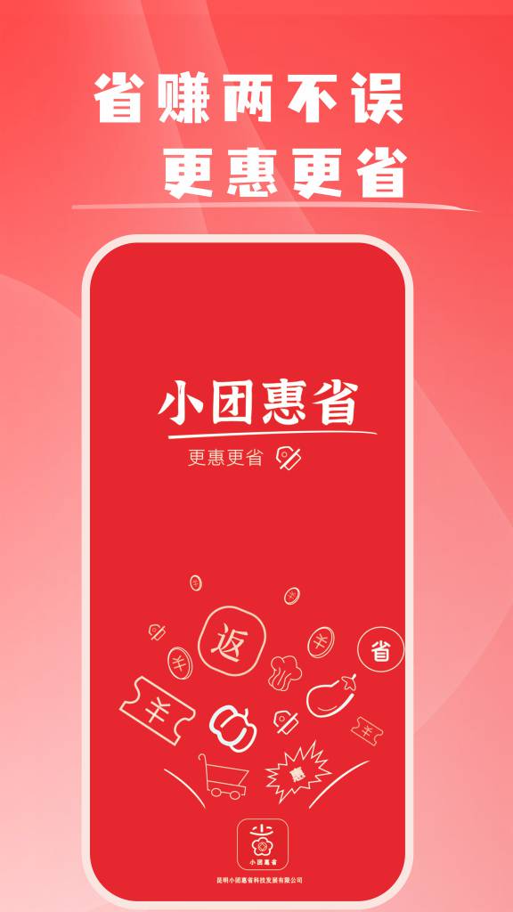 精彩截图-小团惠省2025官方新版