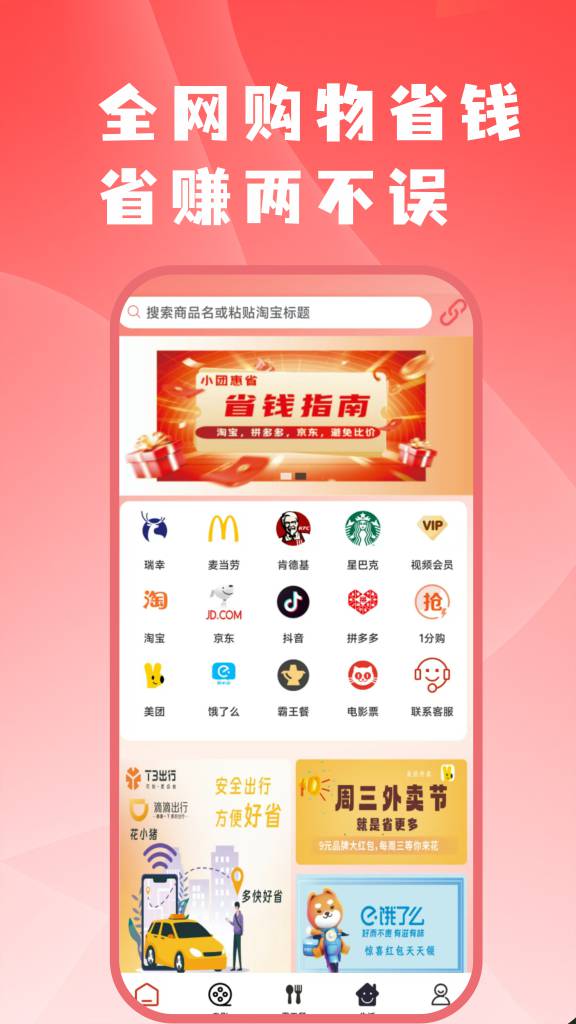 精彩截图-小团惠省2025官方新版