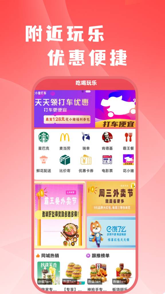 精彩截图-小团惠省2025官方新版