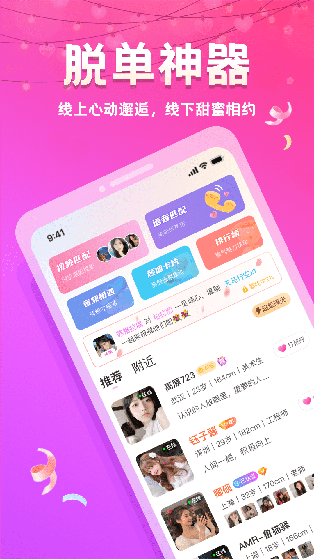 附近夜约 截图 1