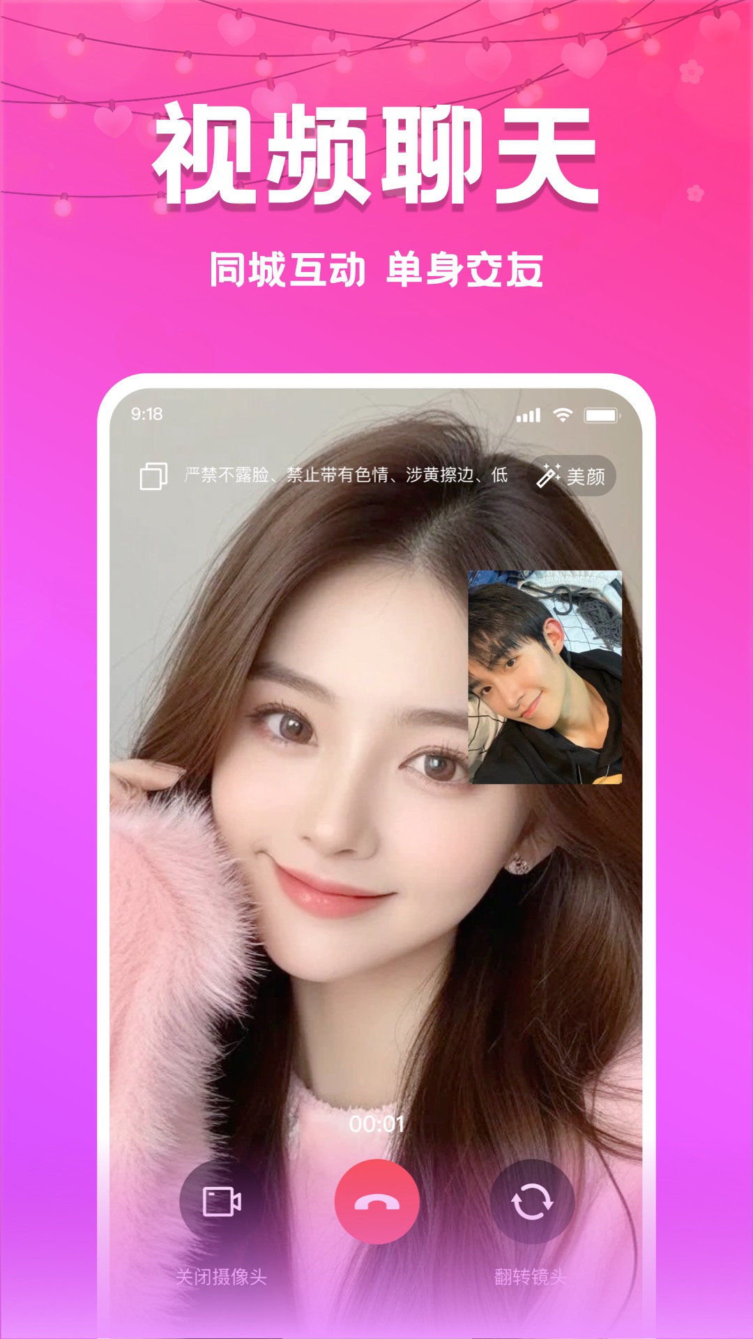 附近夜约 截图 2