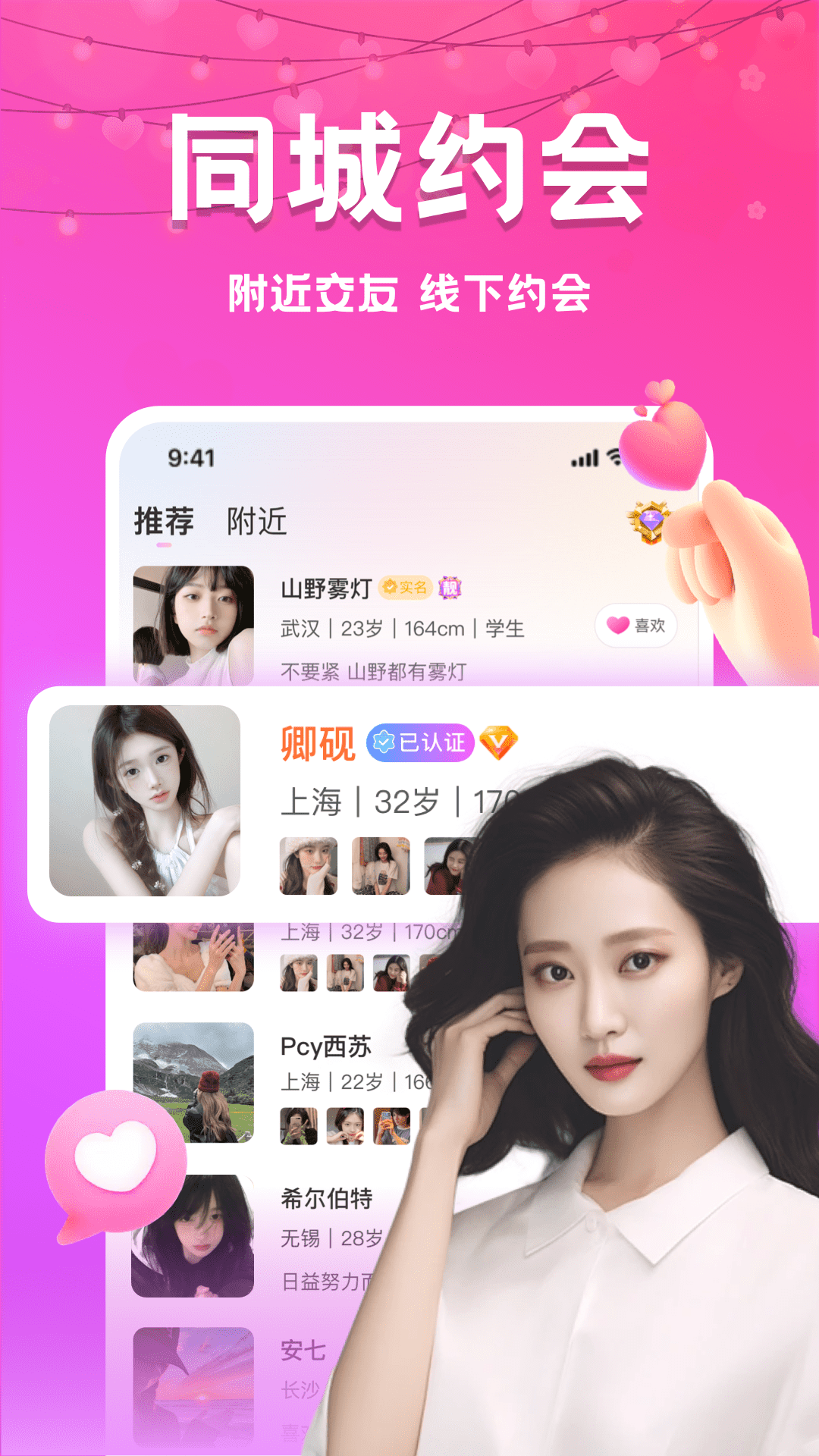 附近夜约 截图 3