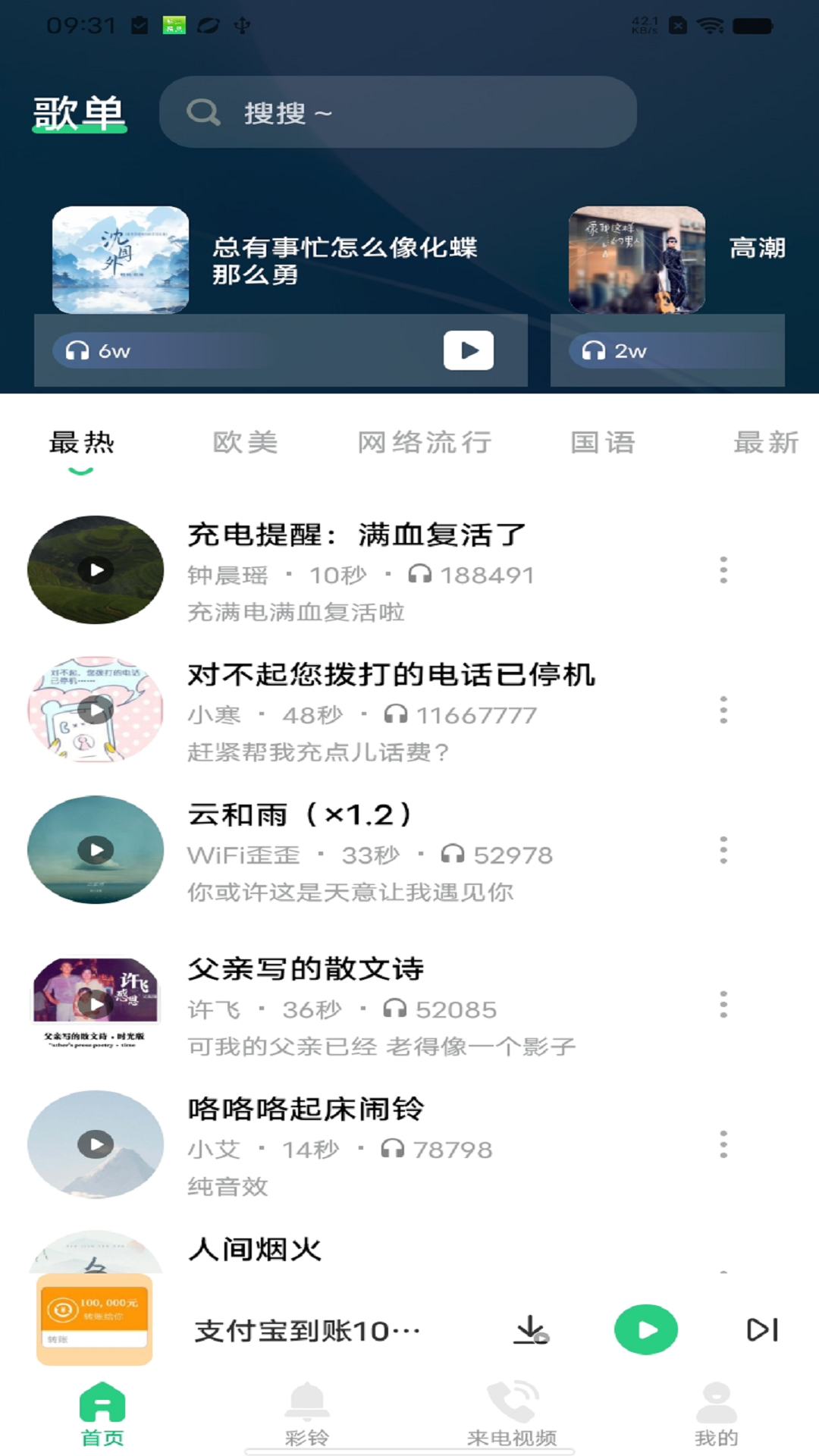 精彩截图-多啦铃声2025官方新版