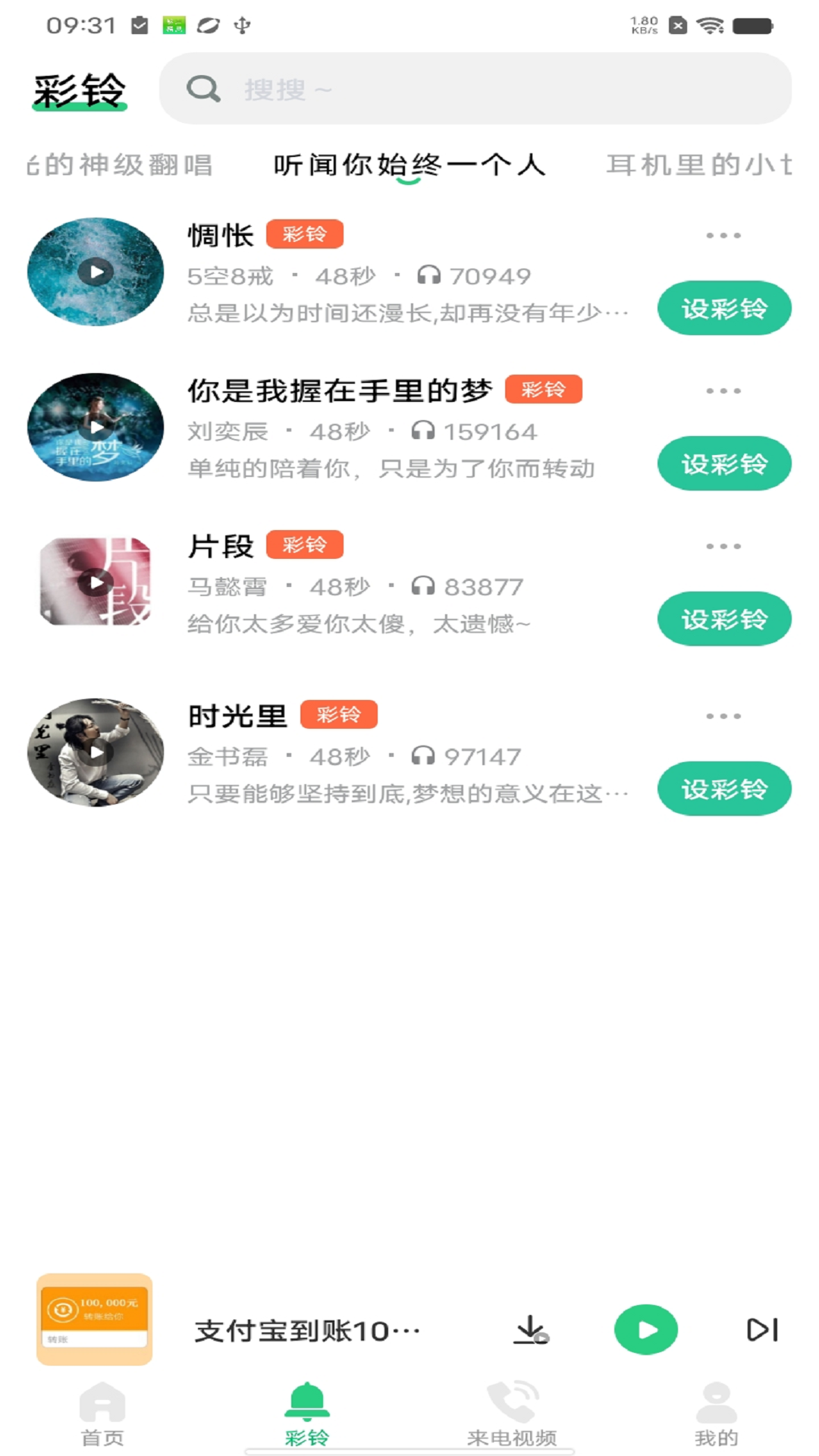 精彩截图-多啦铃声2025官方新版