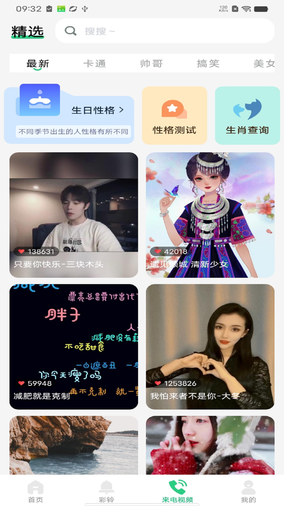 精彩截图-多啦铃声2025官方新版