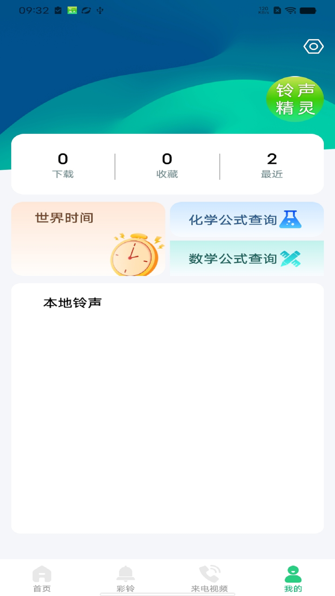 精彩截图-多啦铃声2025官方新版