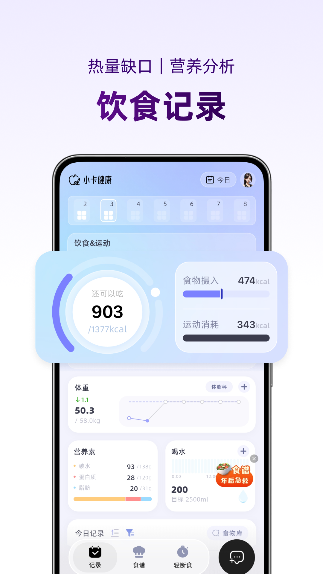 小卡健康 截图 3