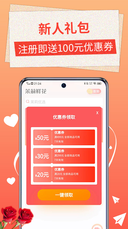 精彩截图-茉莉鲜花2026官方新版