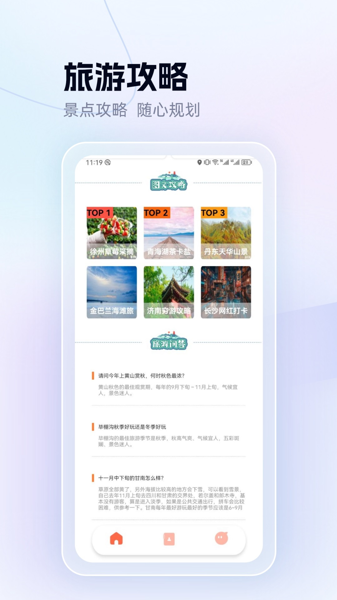 精彩截图-代号奇旅2025官方新版
