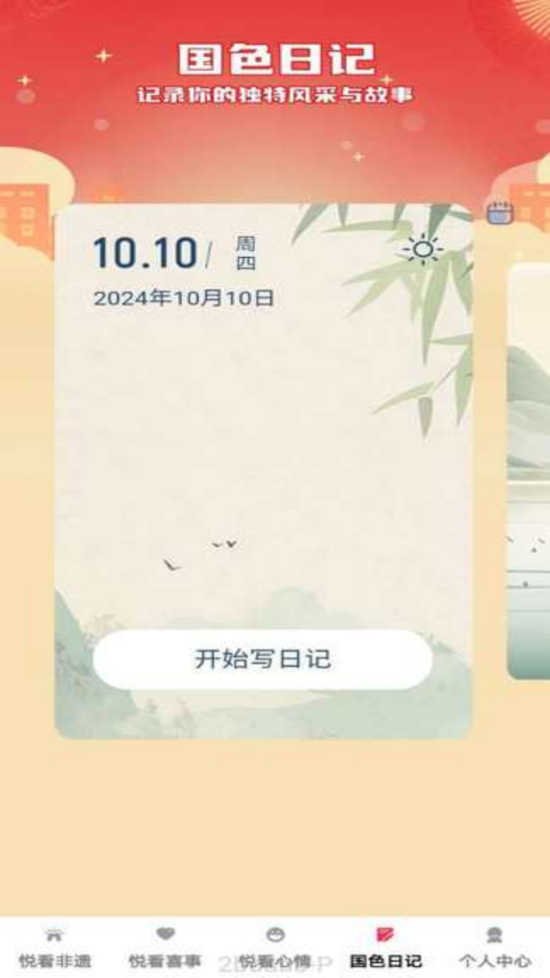 精彩截图-国色悦看2025官方新版