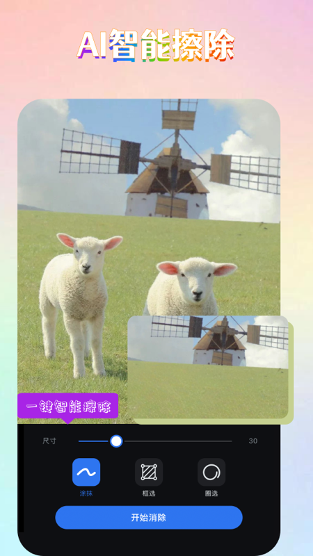 精彩截图-AI抠图去水印2026官方新版