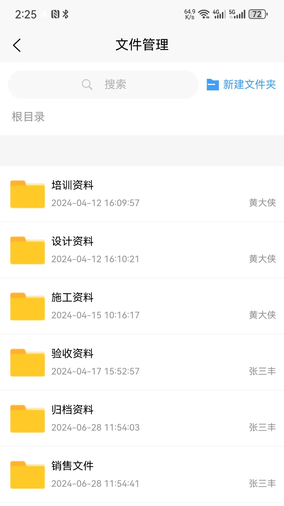 精彩截图-一装EIM2025官方新版