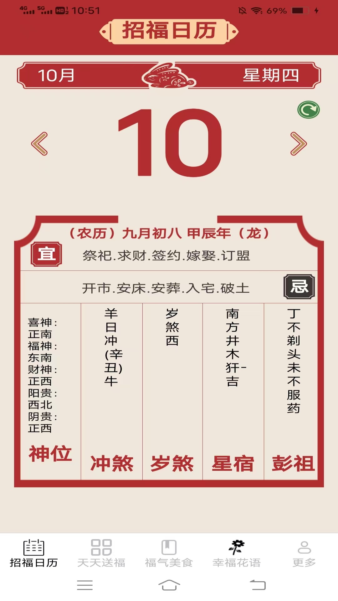 精彩截图-如意招福2026官方新版