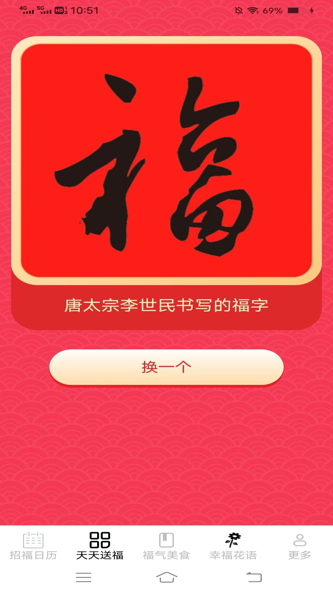 精彩截图-如意招福2026官方新版