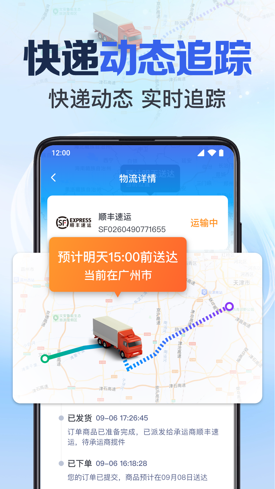 精彩截图-快递全网实时查询2026官方新版