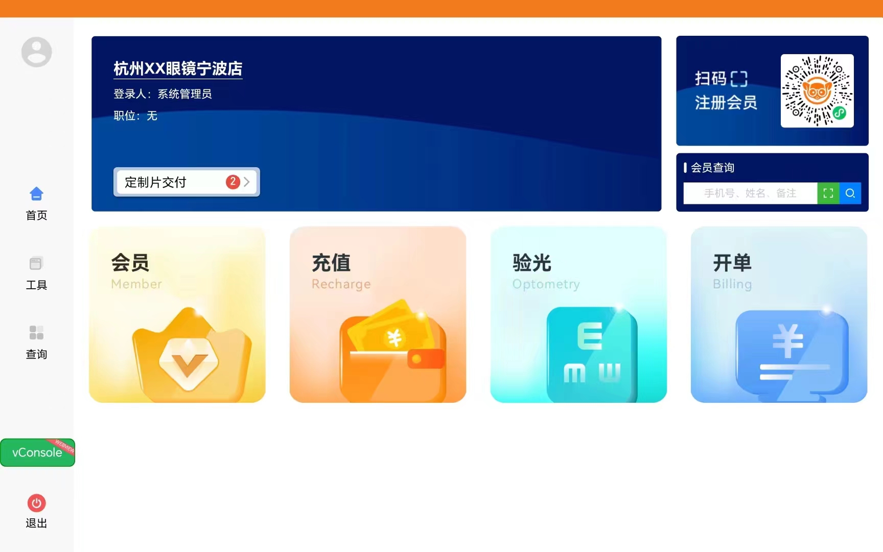 精彩截图-掌上视光平板端2026官方新版