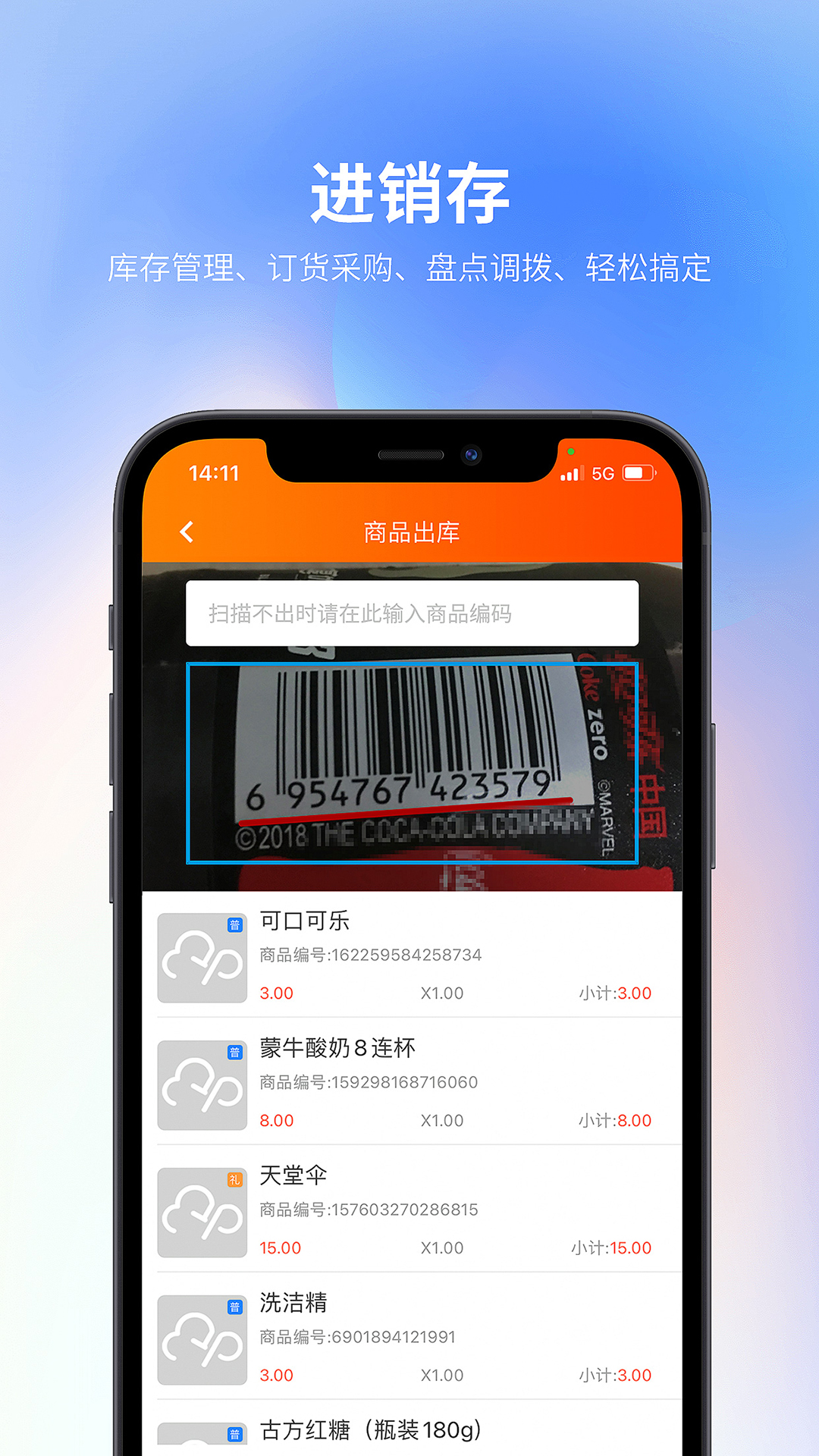 云上铺会员收银系统 截图 4