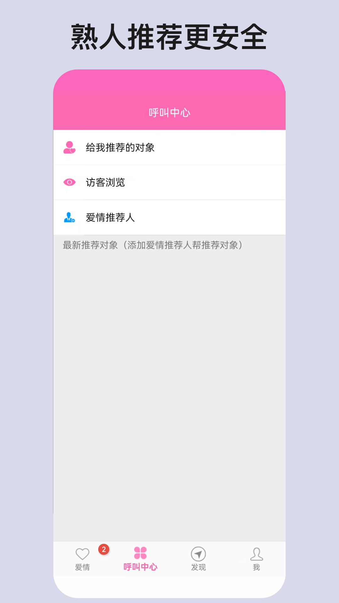 精彩截图-爱情呼叫2025官方新版
