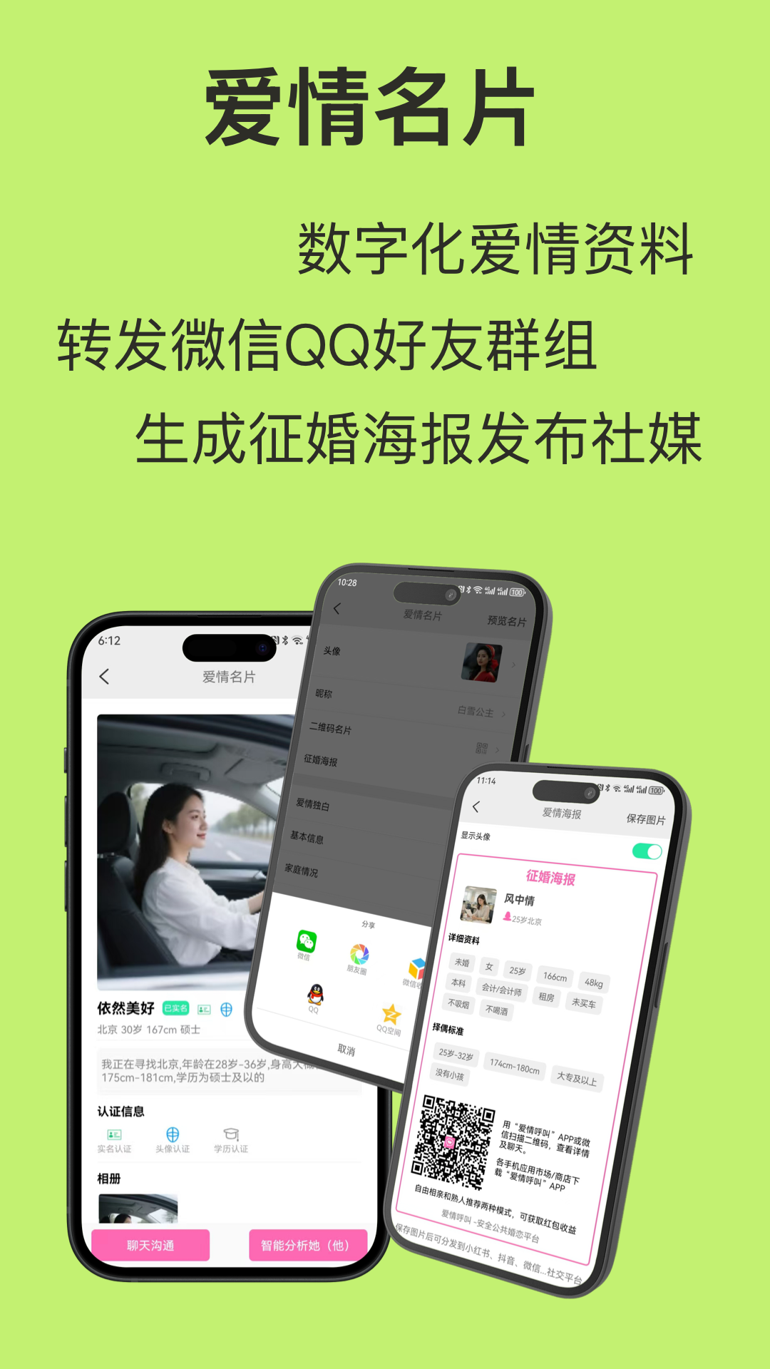 精彩截图-爱情呼叫2026官方新版