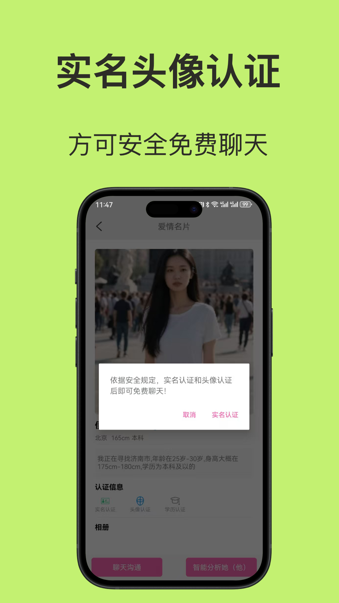 精彩截图-爱情呼叫2026官方新版