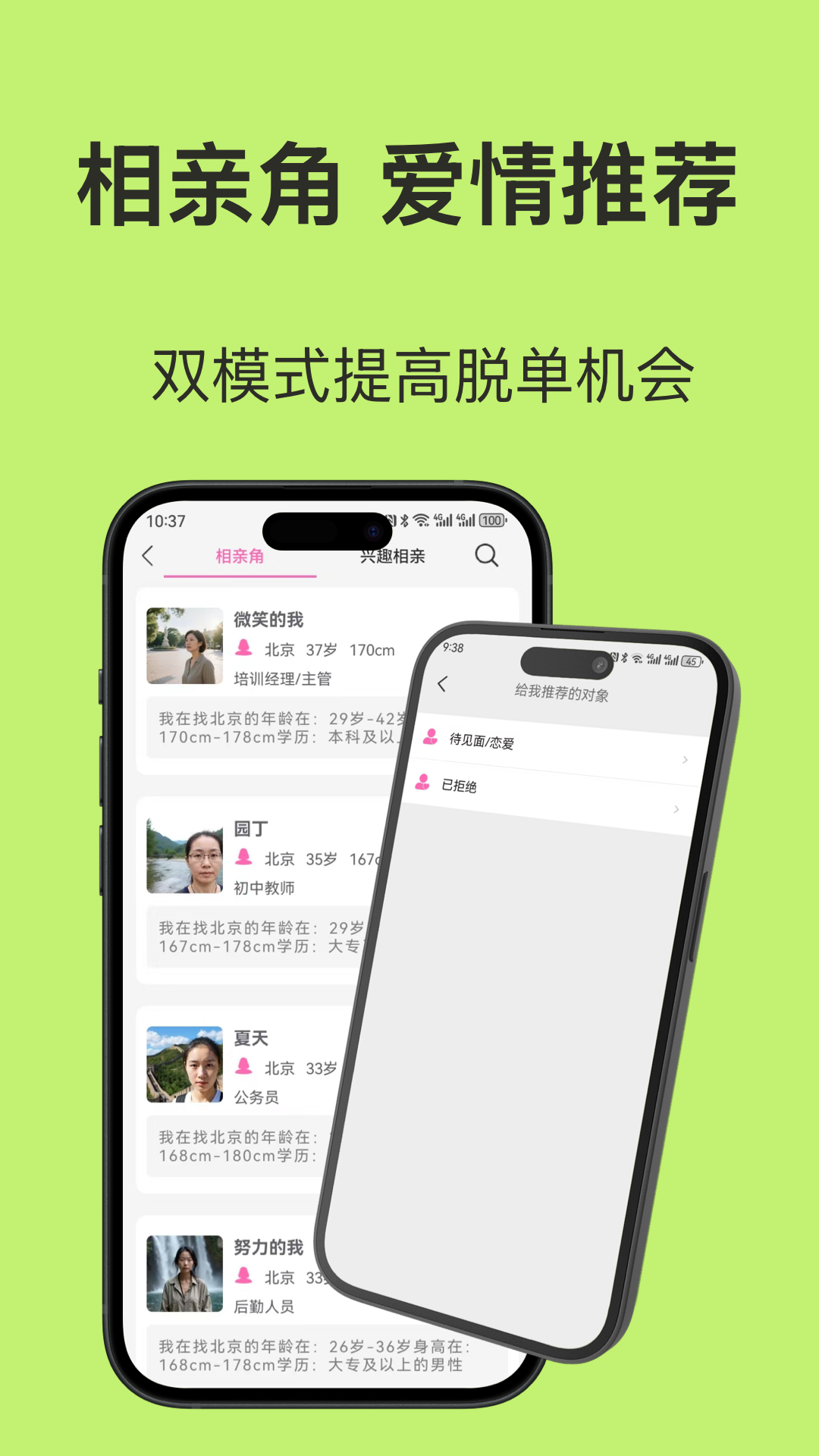 精彩截图-爱情呼叫2026官方新版