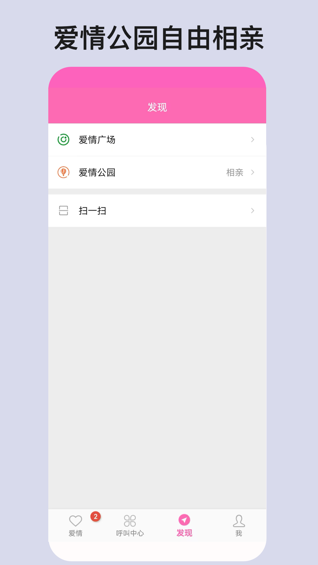 精彩截图-爱情呼叫2025官方新版